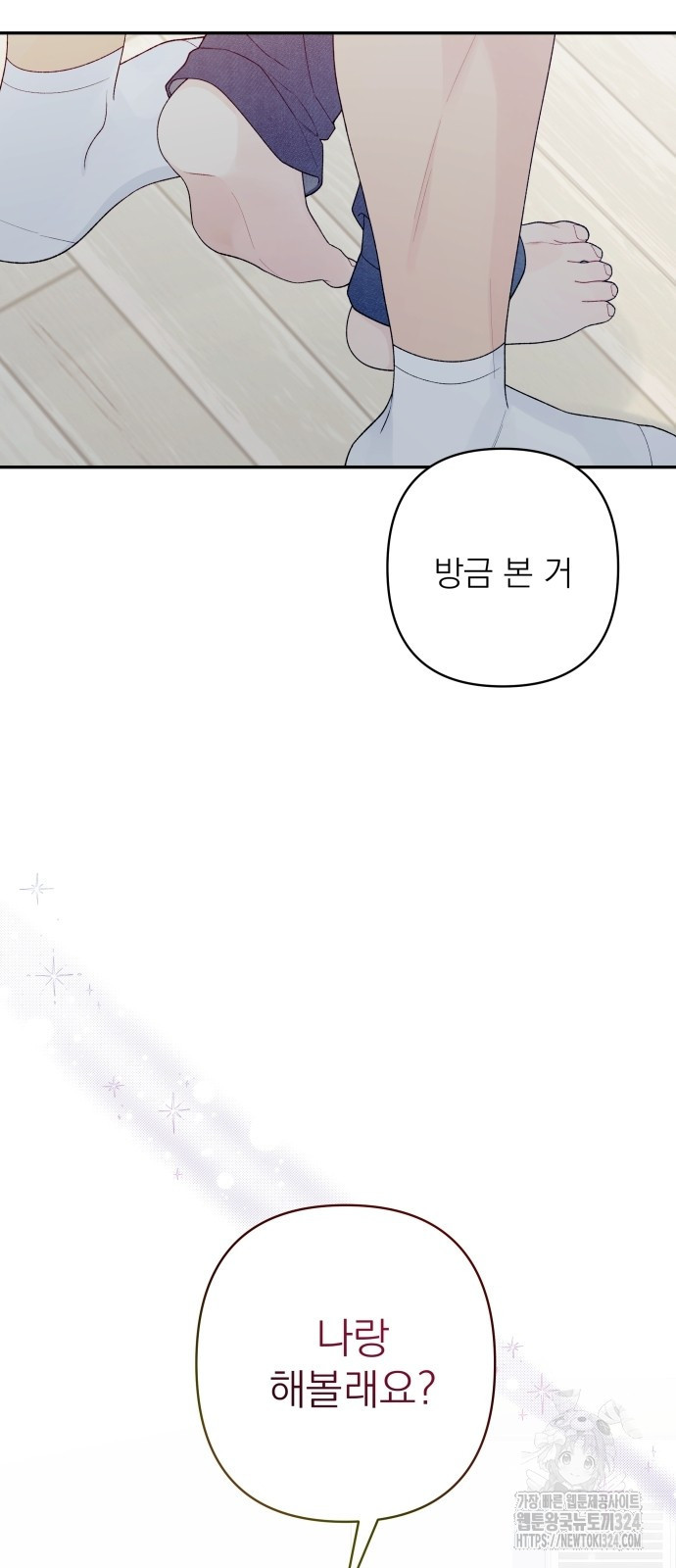 어디까지 괜찮아? 3화 2