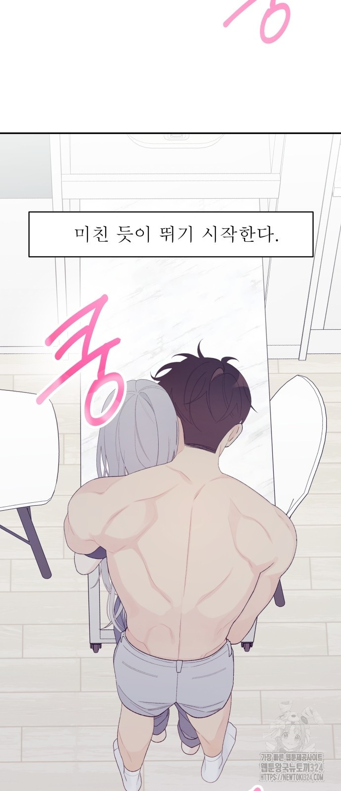 어디까지 괜찮아? 3화 4