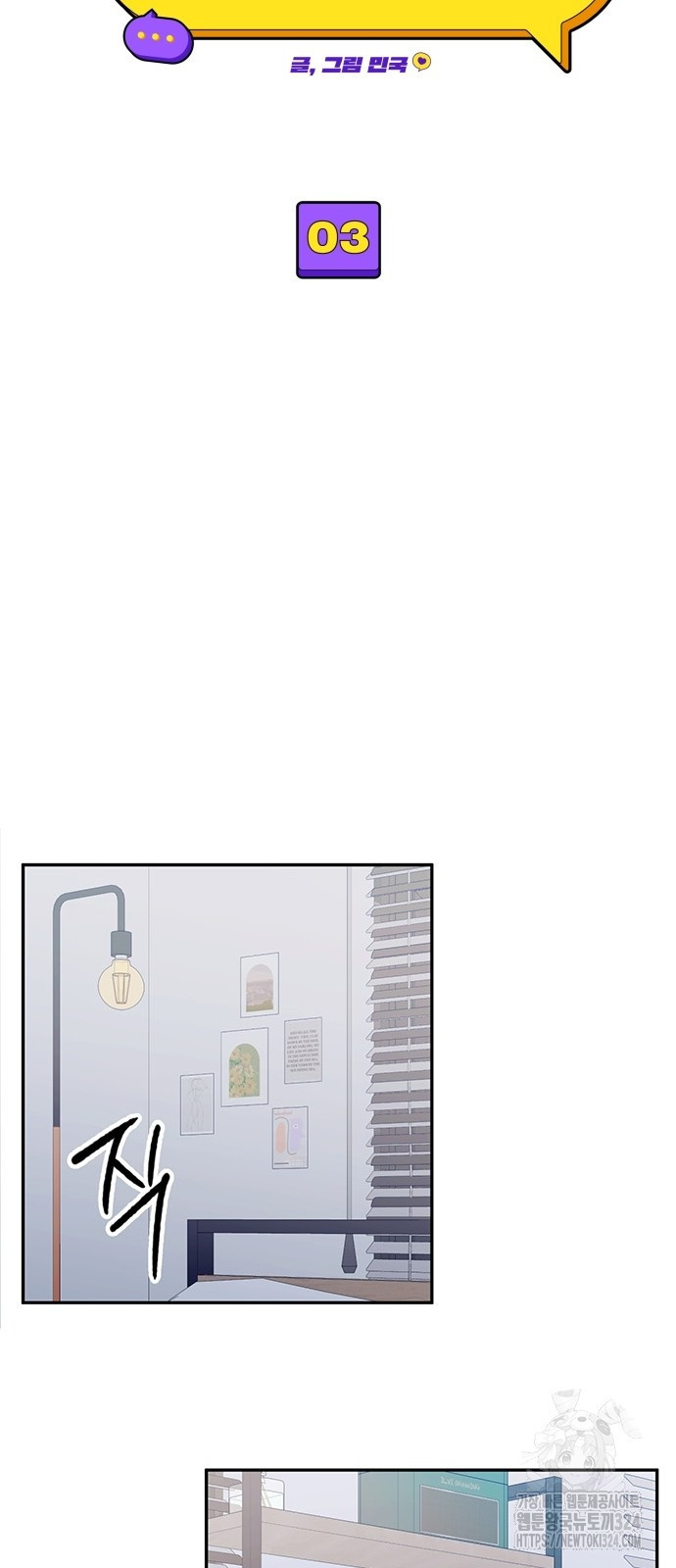 어디까지 괜찮아? 3화 6