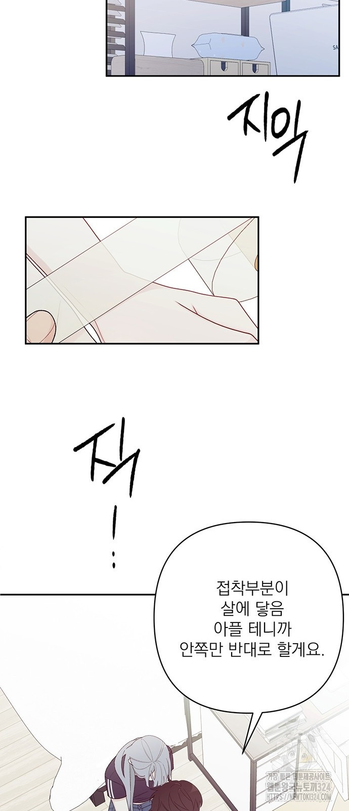 어디까지 괜찮아? 3화 7