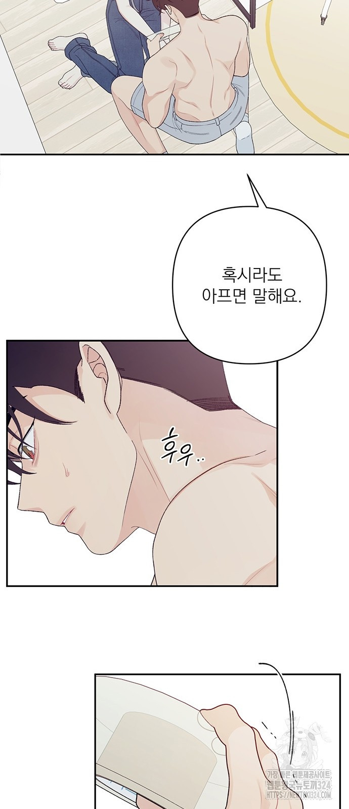 어디까지 괜찮아? 3화 8