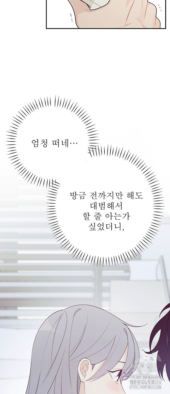 어디까지 괜찮아? 3화 9