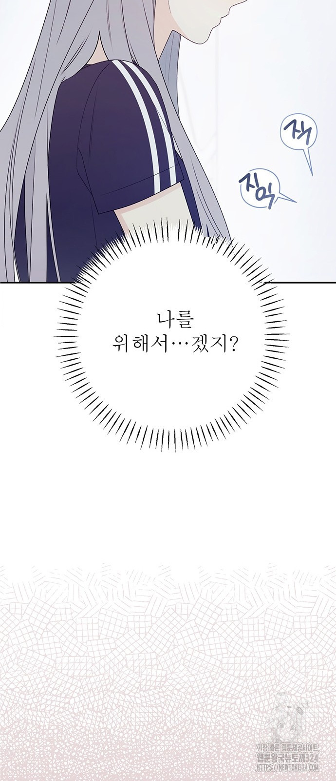 어디까지 괜찮아? 3화 10
