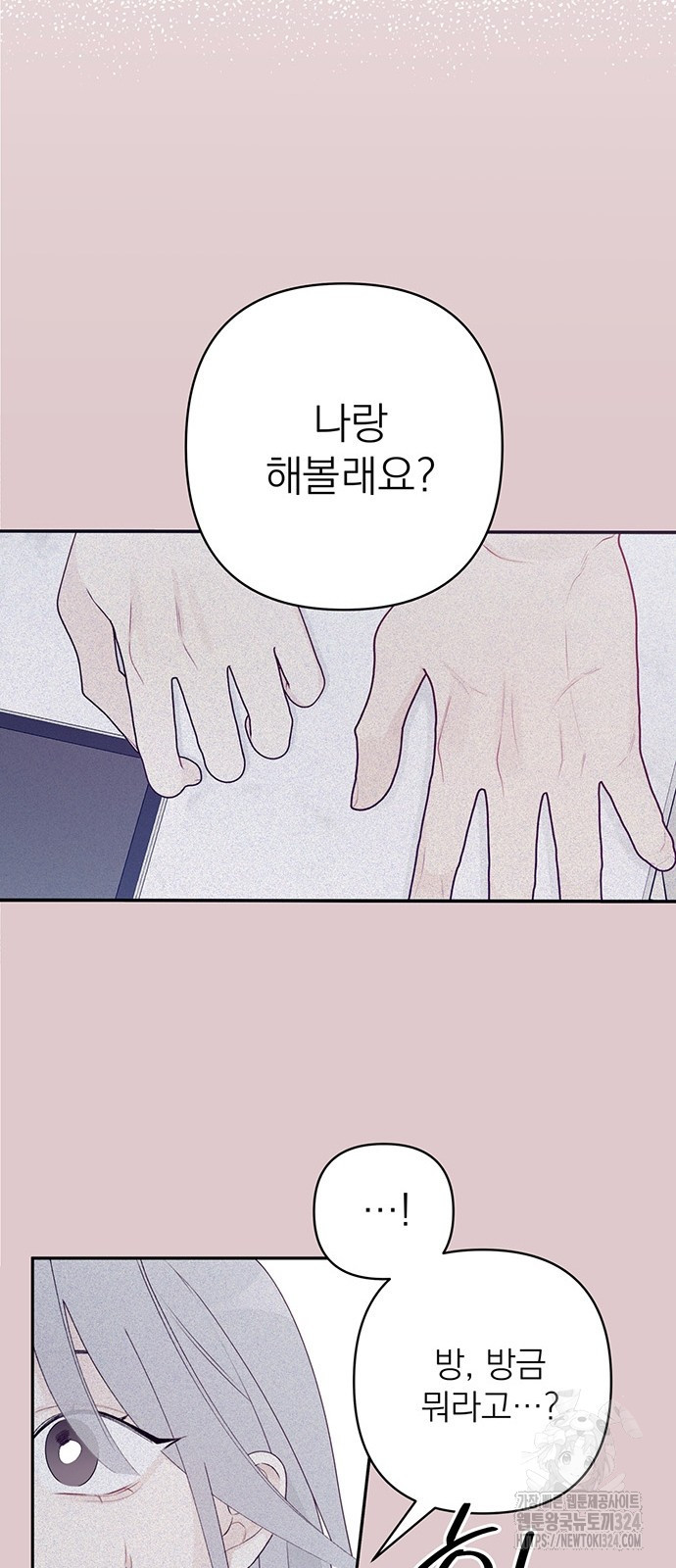 어디까지 괜찮아? 3화 11