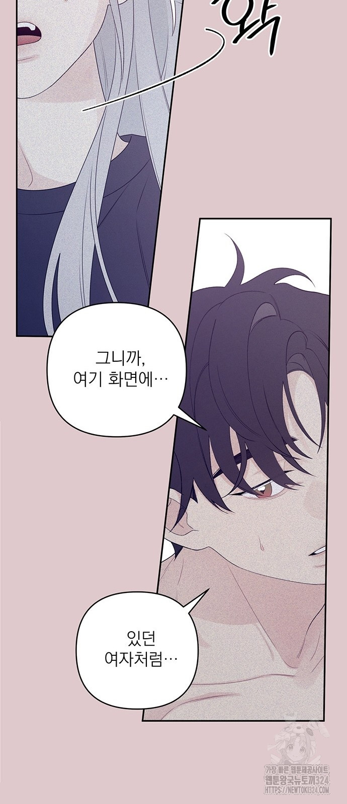 어디까지 괜찮아? 3화 12