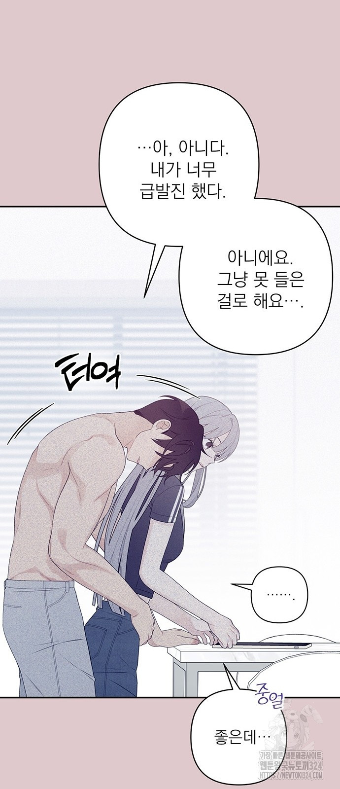 어디까지 괜찮아? 3화 13