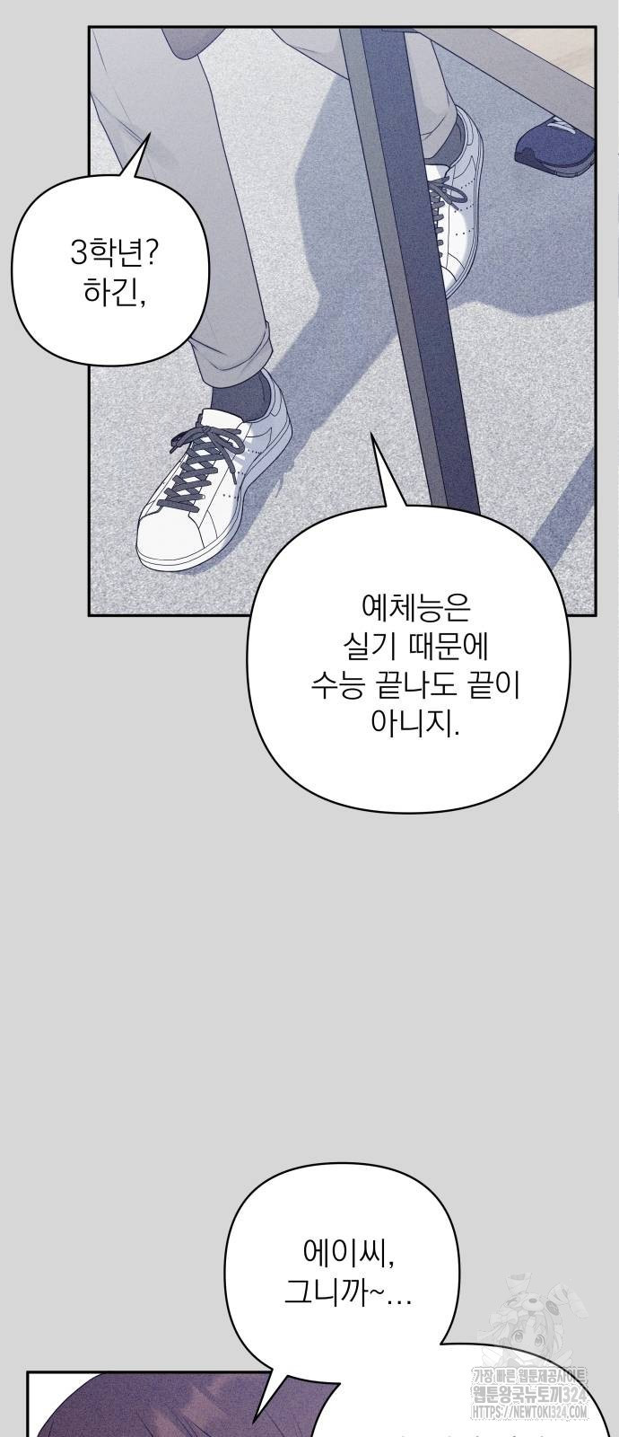 어디까지 괜찮아? 7화 4