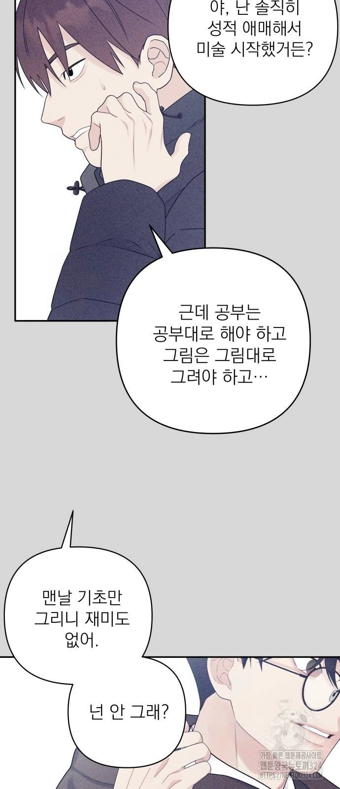 어디까지 괜찮아? 7화 5