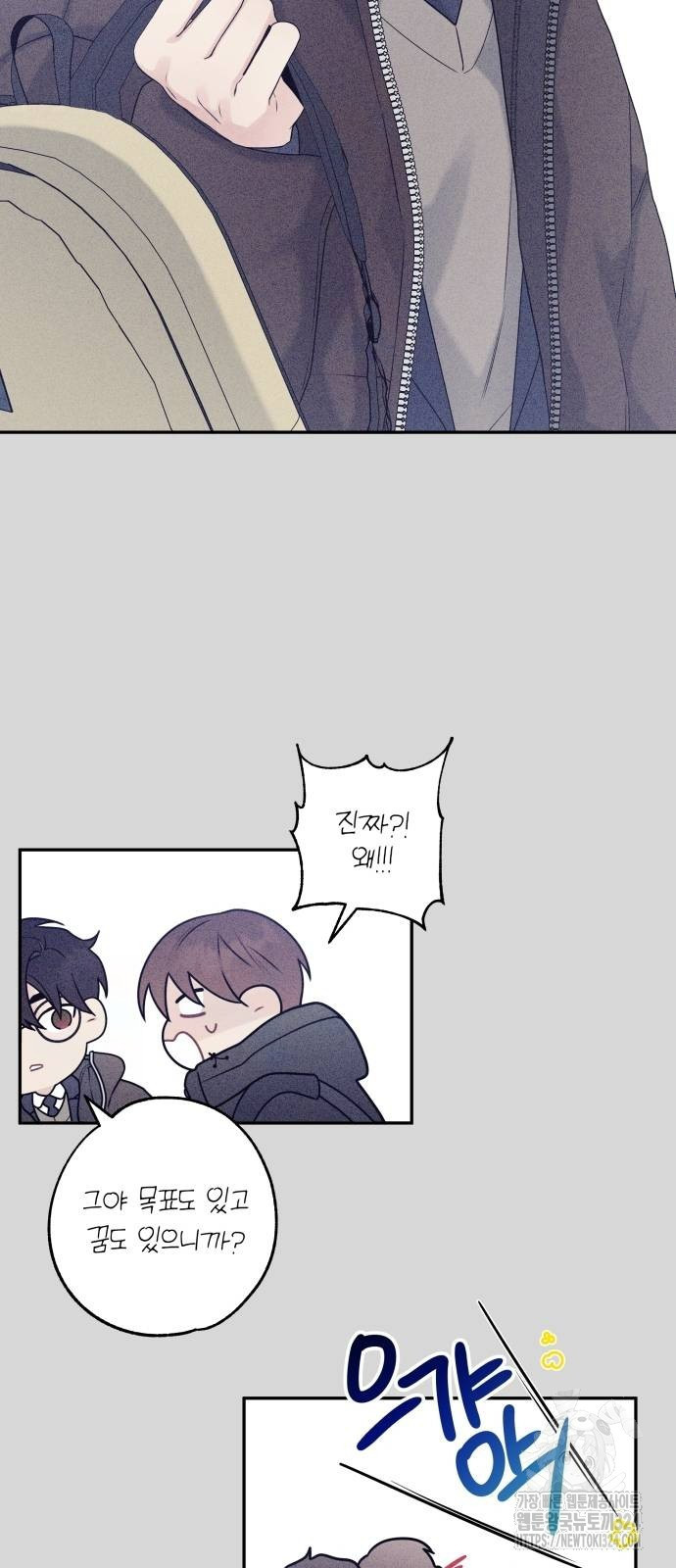어디까지 괜찮아? 7화 7