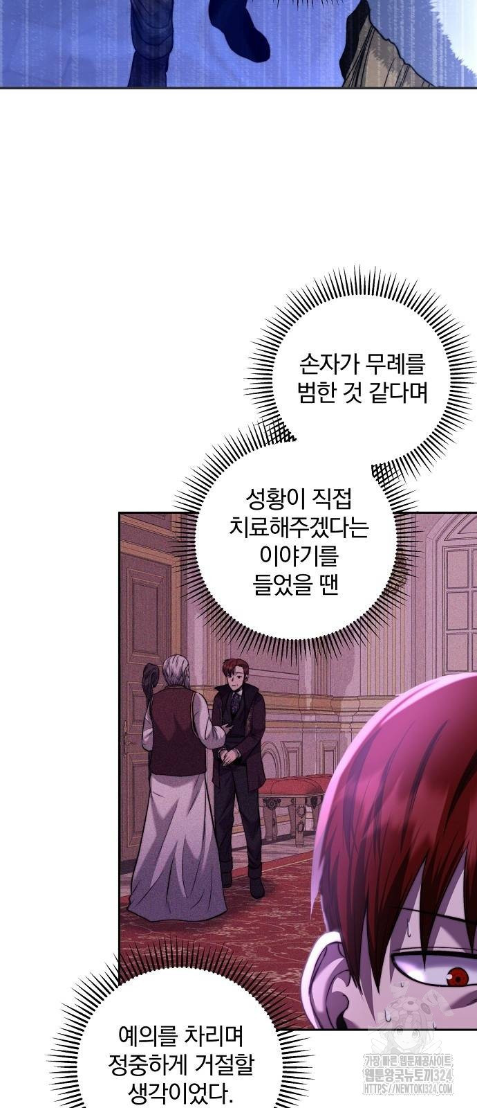 성황의 손자는 네크로맨서 31화 2