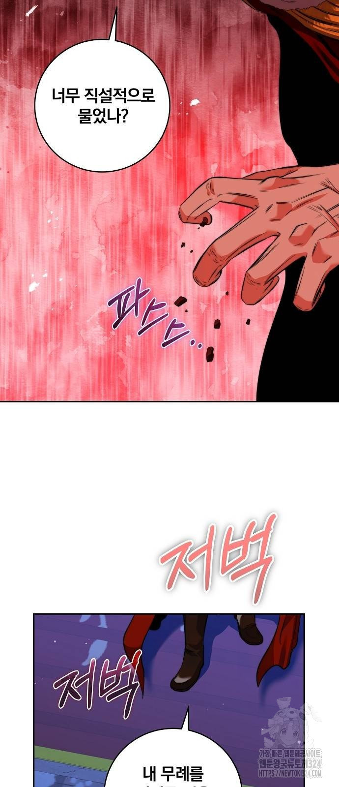 성황의 손자는 네크로맨서 31화 4