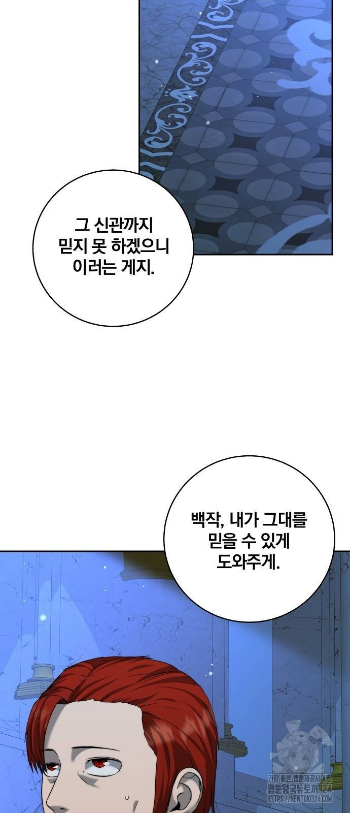 성황의 손자는 네크로맨서 31화 7
