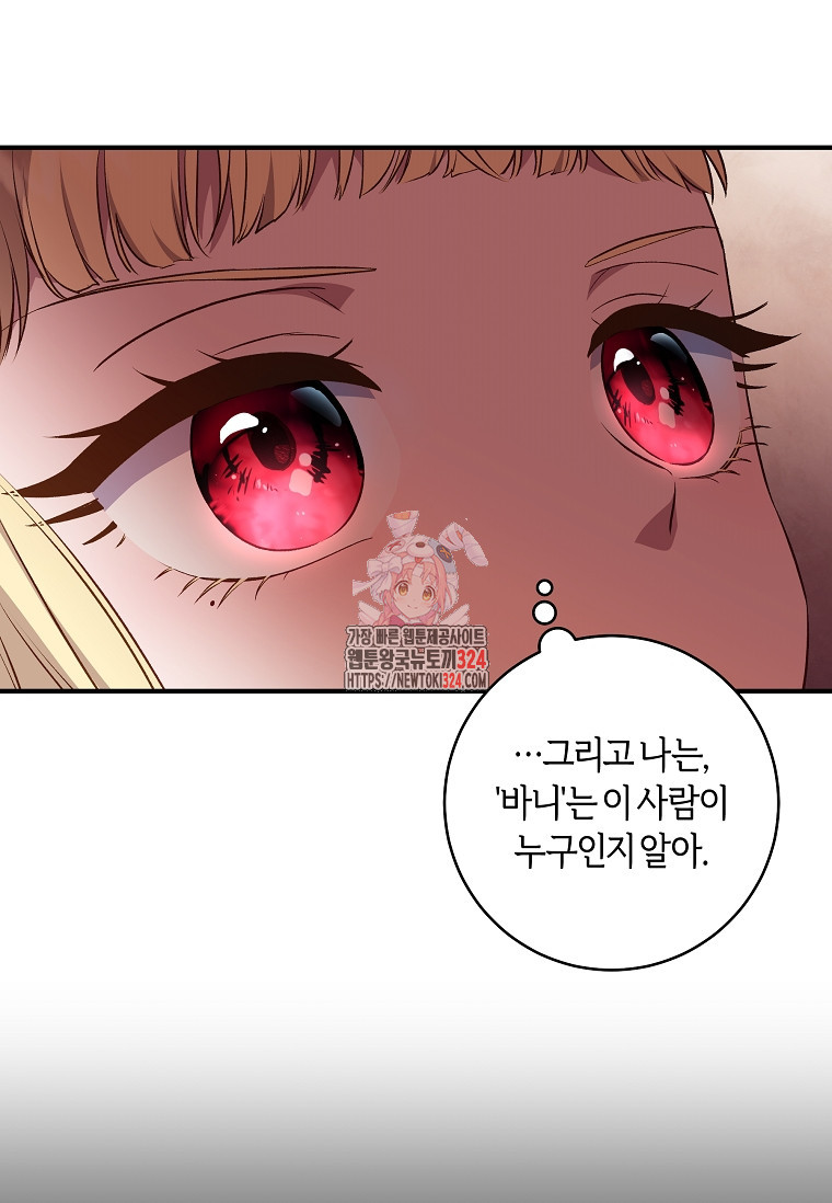 흑막의 말년운이 좋다 2화 1