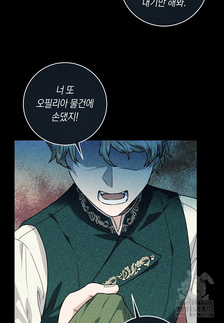 흑막의 말년운이 좋다 2화 3