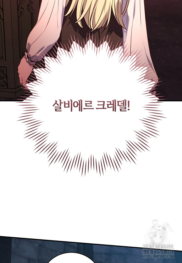 흑막의 말년운이 좋다 2화 6