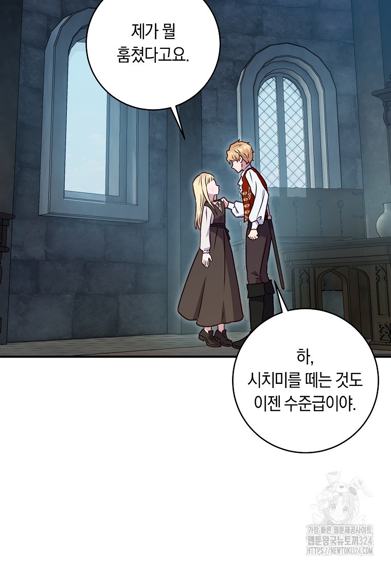 흑막의 말년운이 좋다 2화 7