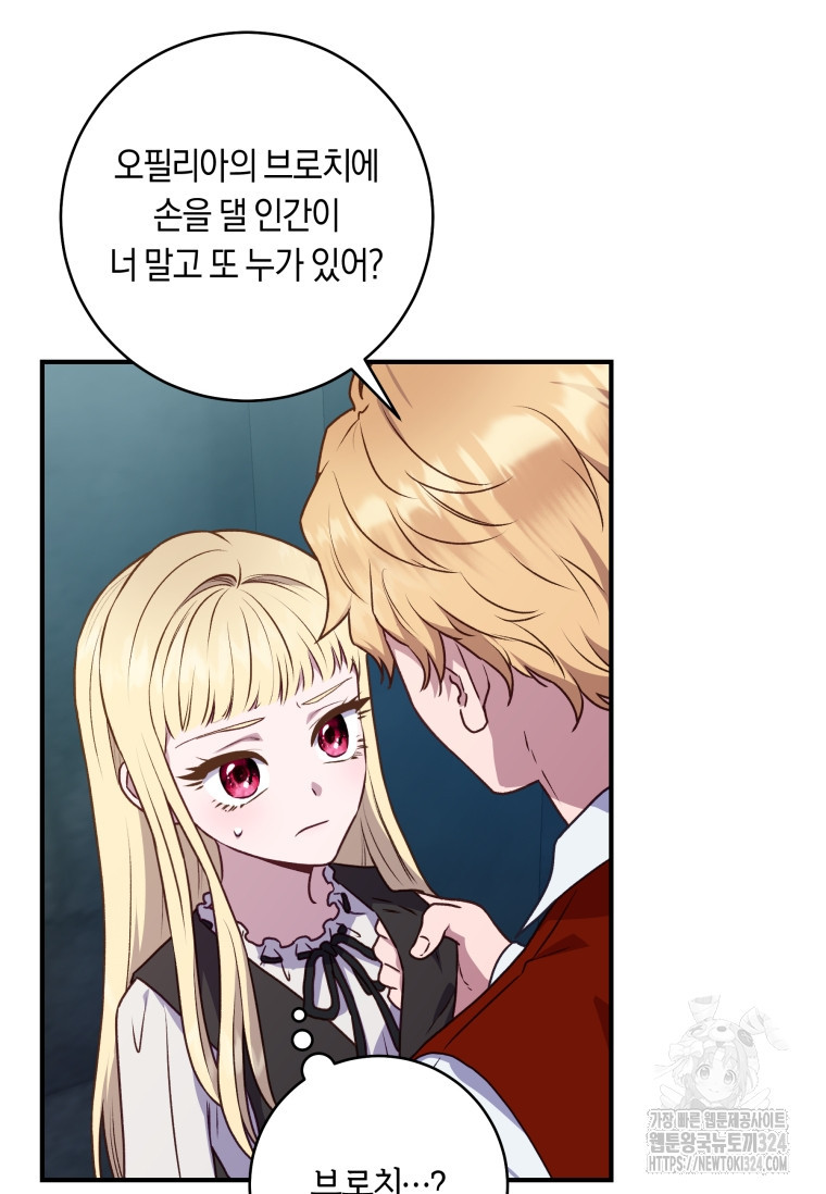 흑막의 말년운이 좋다 2화 8