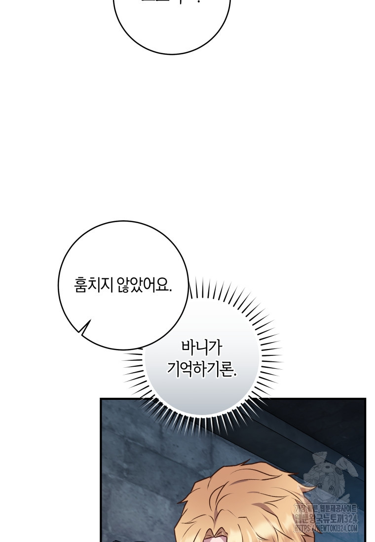 흑막의 말년운이 좋다 2화 9