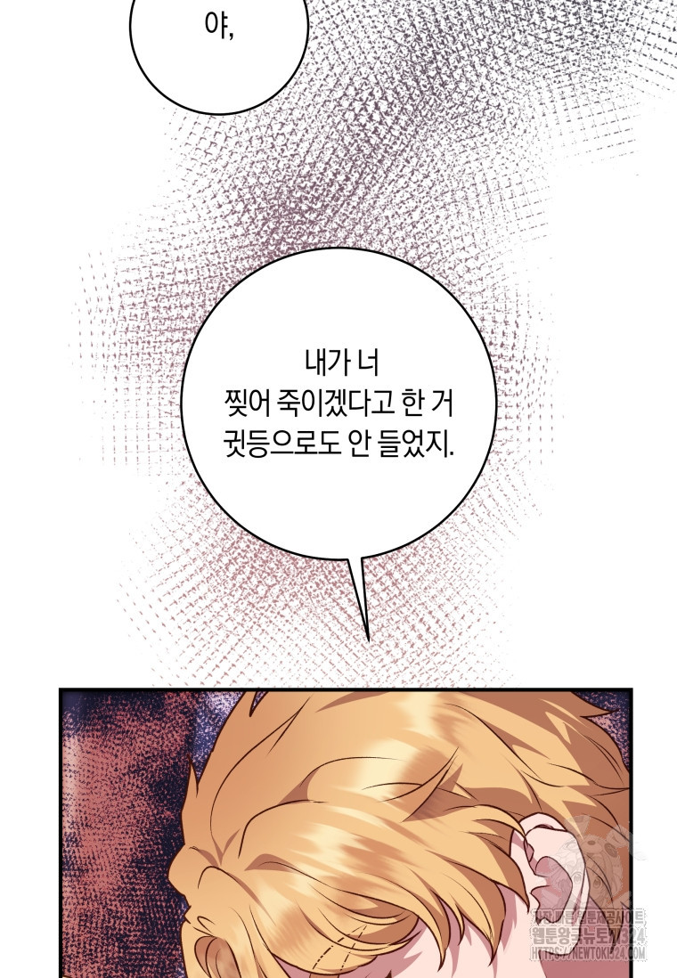 흑막의 말년운이 좋다 2화 11