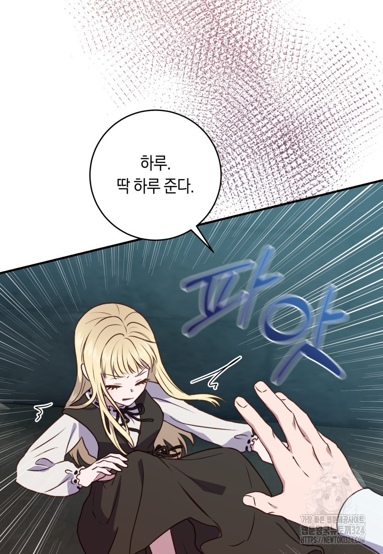 흑막의 말년운이 좋다 2화 13