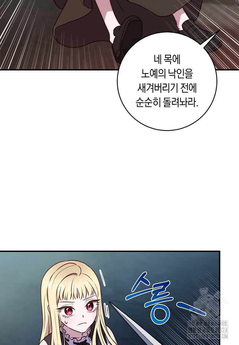 흑막의 말년운이 좋다 2화 14
