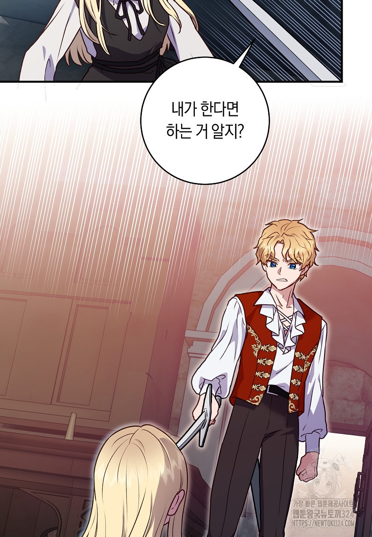 흑막의 말년운이 좋다 2화 15