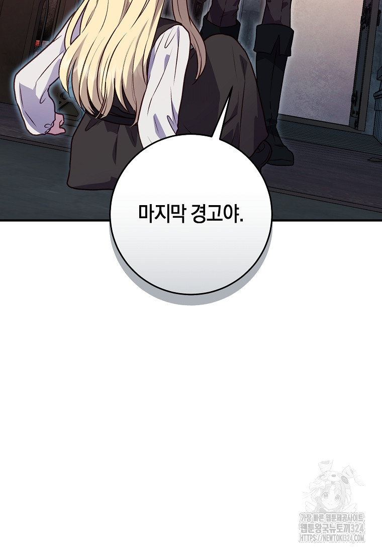 흑막의 말년운이 좋다 2화 16