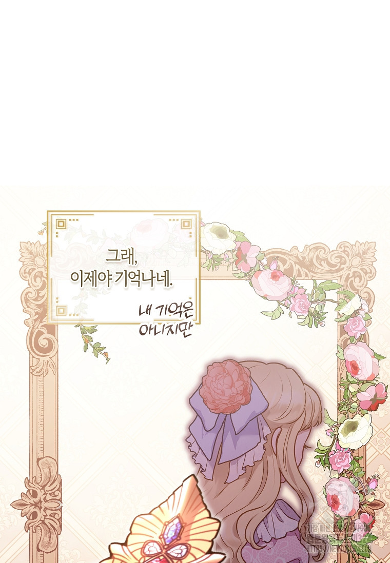 흑막의 말년운이 좋다 2화 17