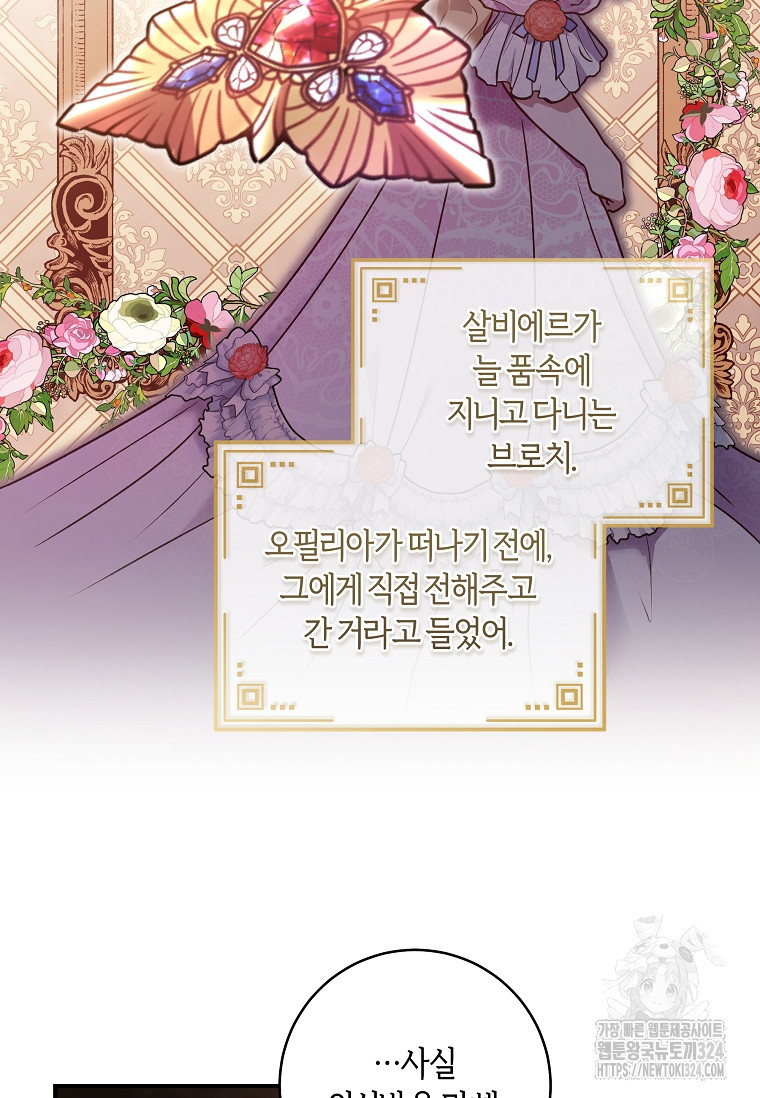 흑막의 말년운이 좋다 2화 18