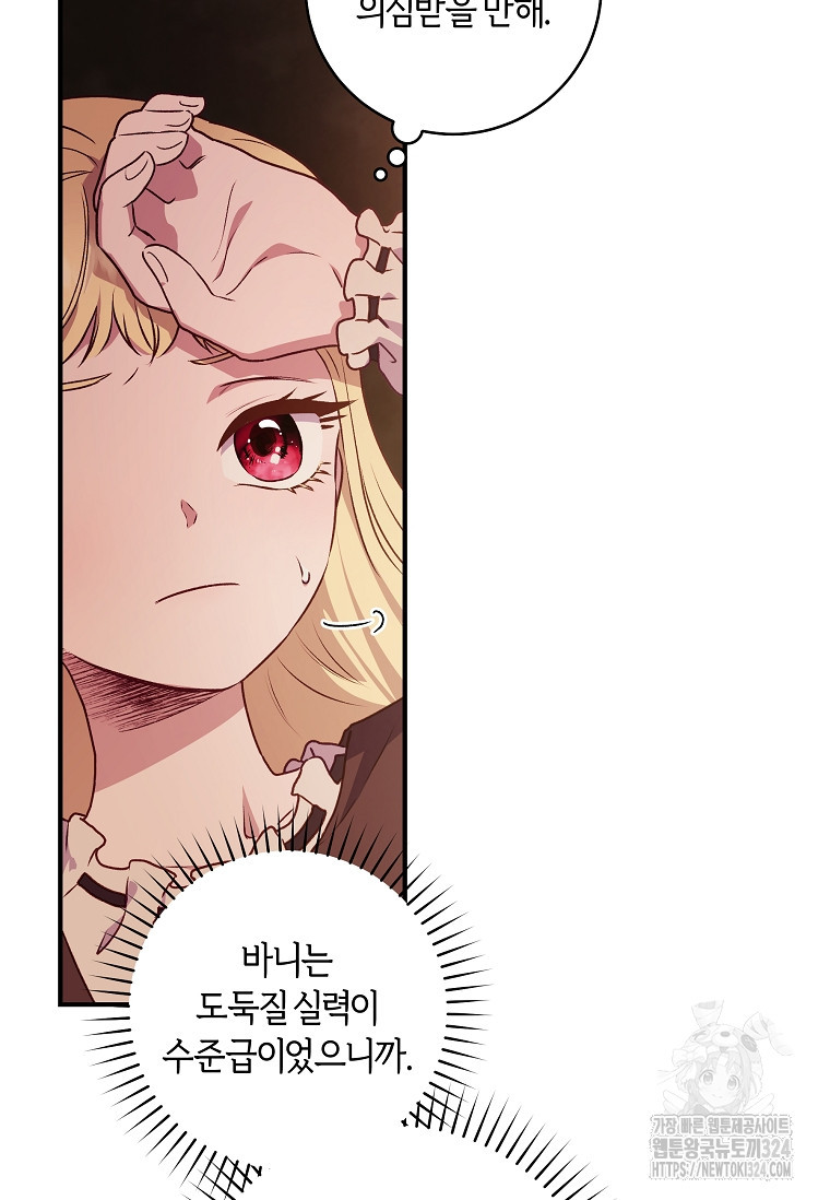흑막의 말년운이 좋다 2화 19