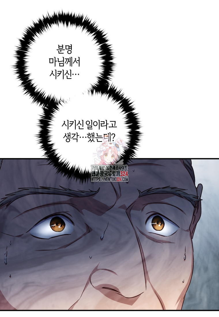 흑막의 말년운이 좋다 12화 1