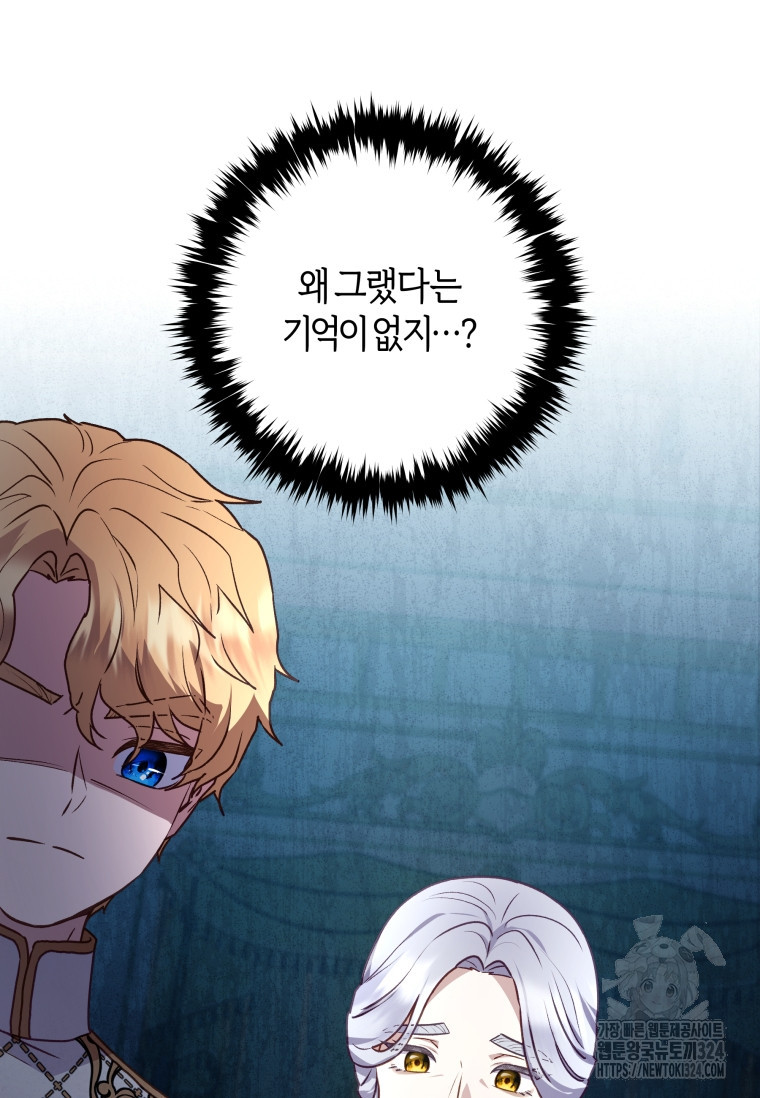 흑막의 말년운이 좋다 12화 2