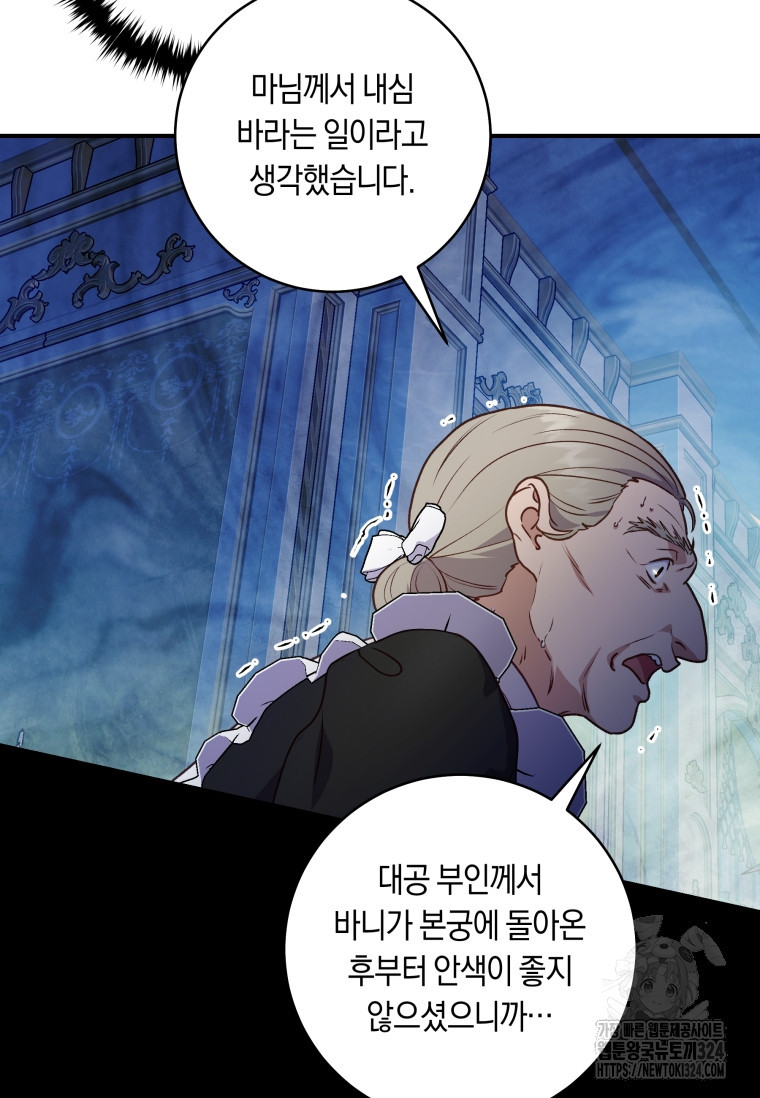 흑막의 말년운이 좋다 12화 4