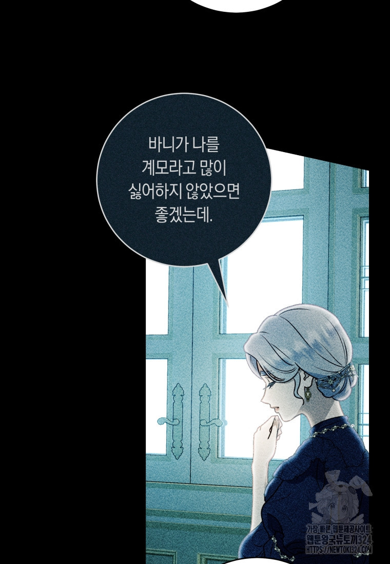 흑막의 말년운이 좋다 12화 5