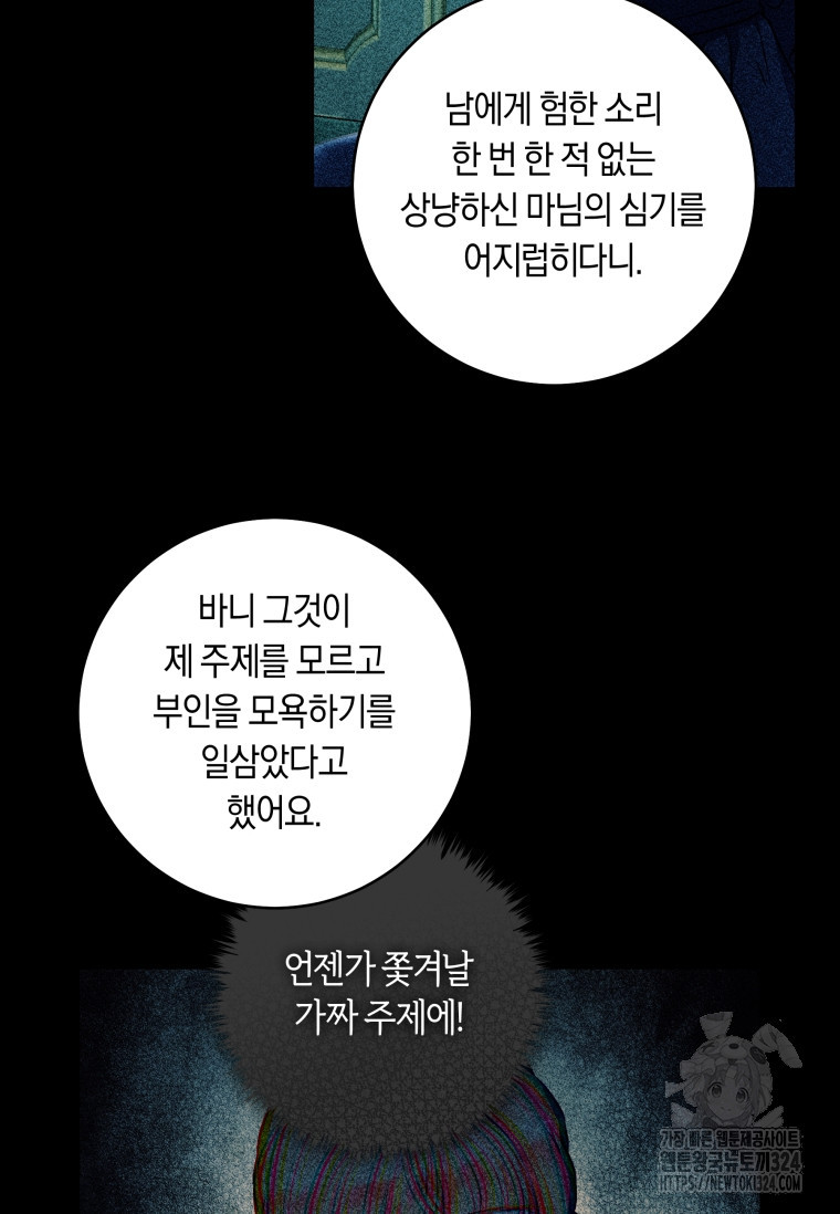 흑막의 말년운이 좋다 12화 6