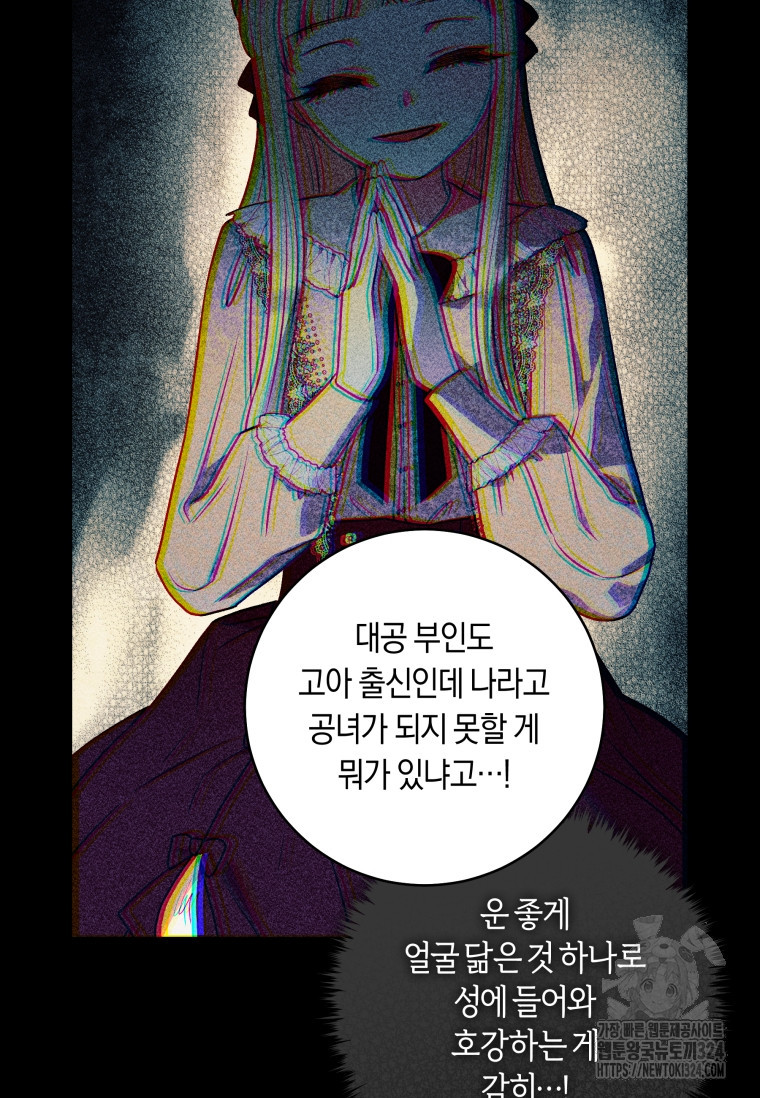흑막의 말년운이 좋다 12화 7