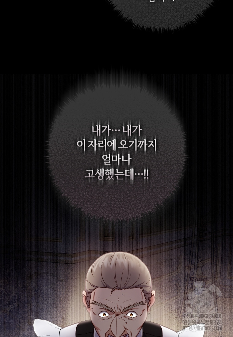 흑막의 말년운이 좋다 12화 8