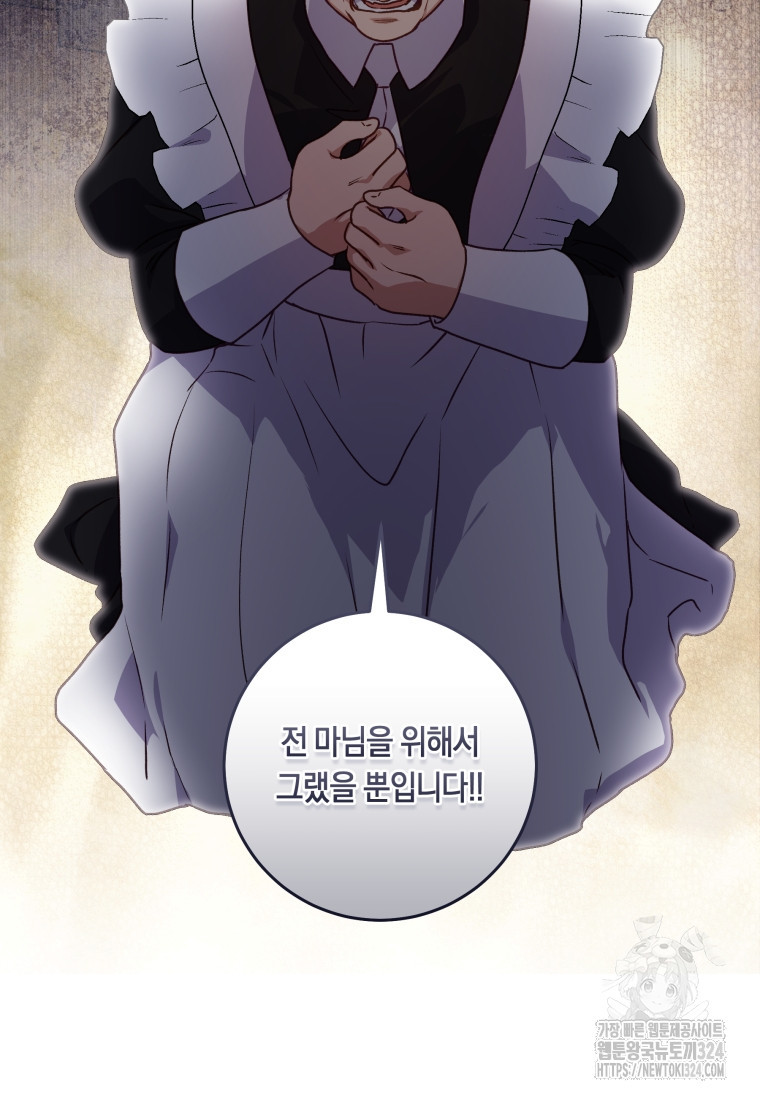 흑막의 말년운이 좋다 12화 9