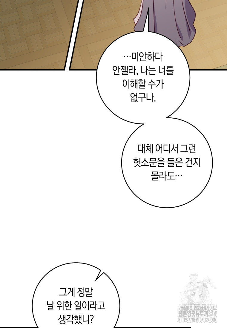흑막의 말년운이 좋다 12화 11