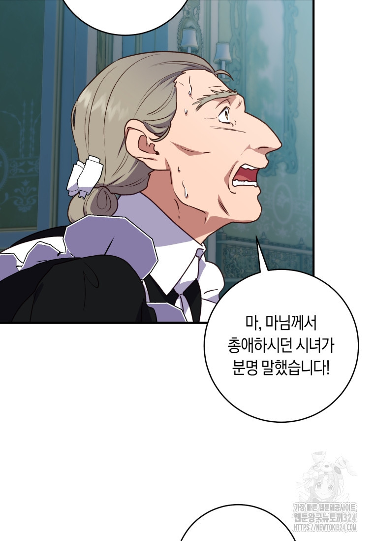 흑막의 말년운이 좋다 12화 12