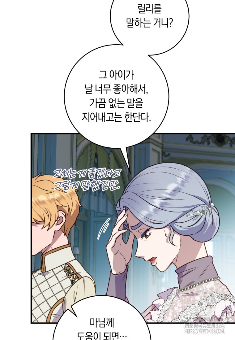 흑막의 말년운이 좋다 12화 13