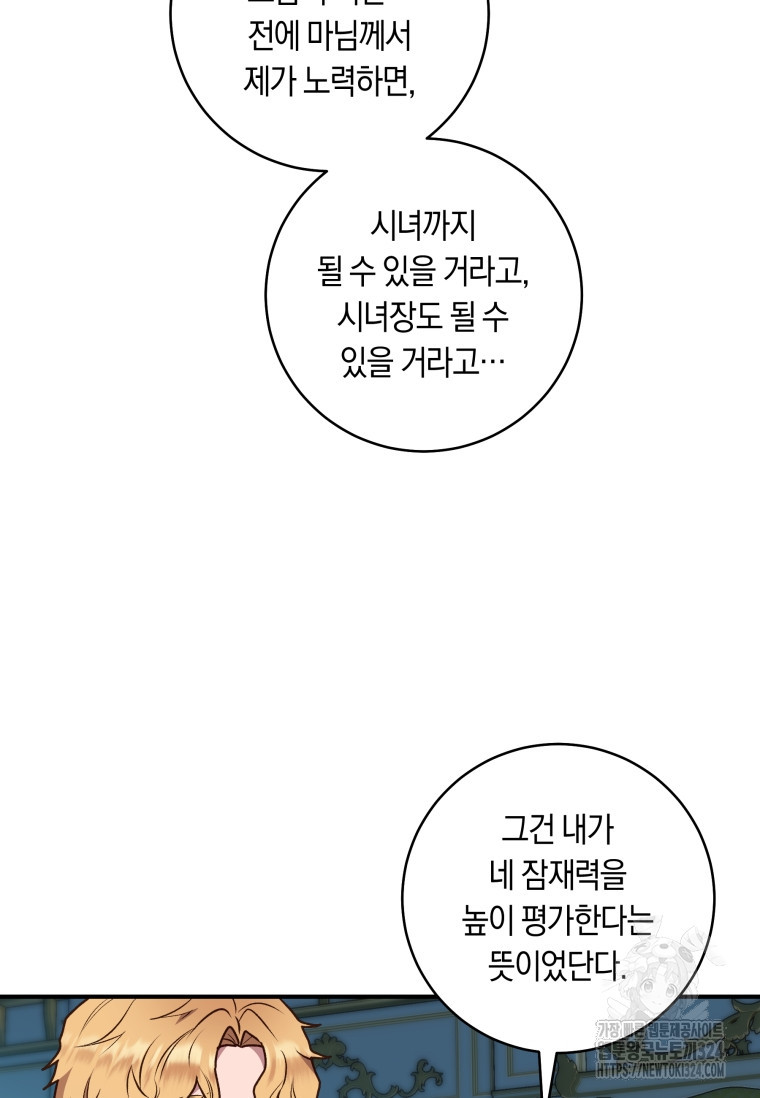 흑막의 말년운이 좋다 12화 14