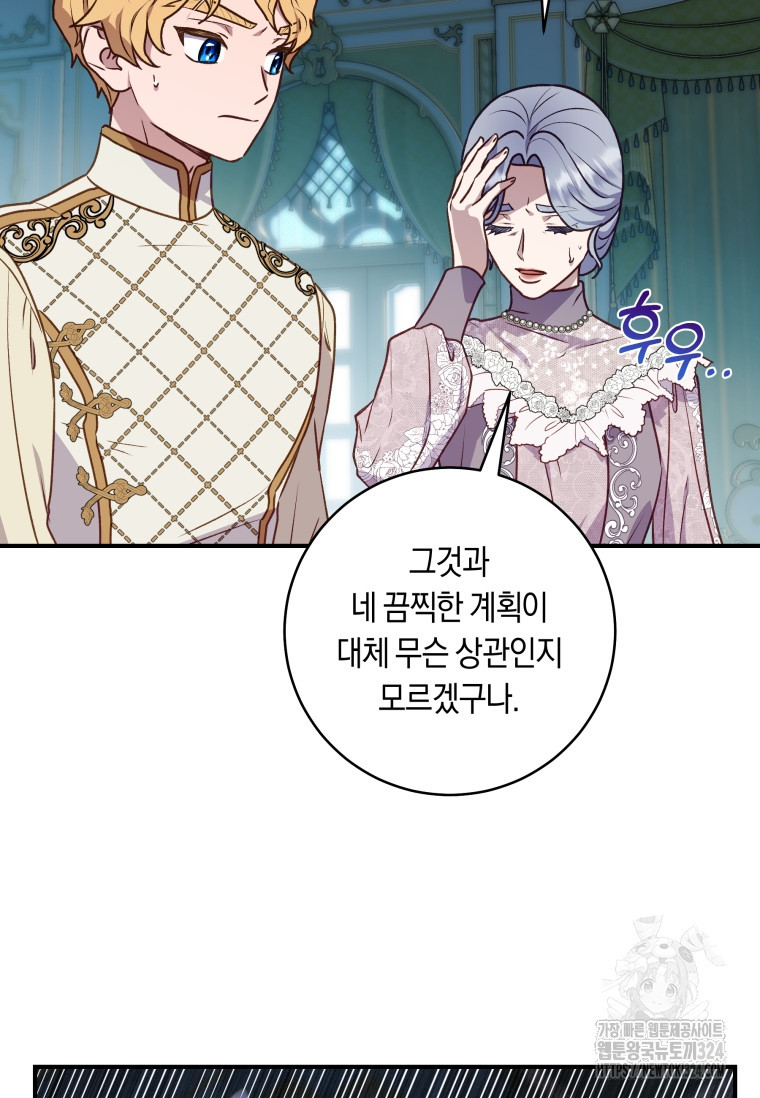 흑막의 말년운이 좋다 12화 15