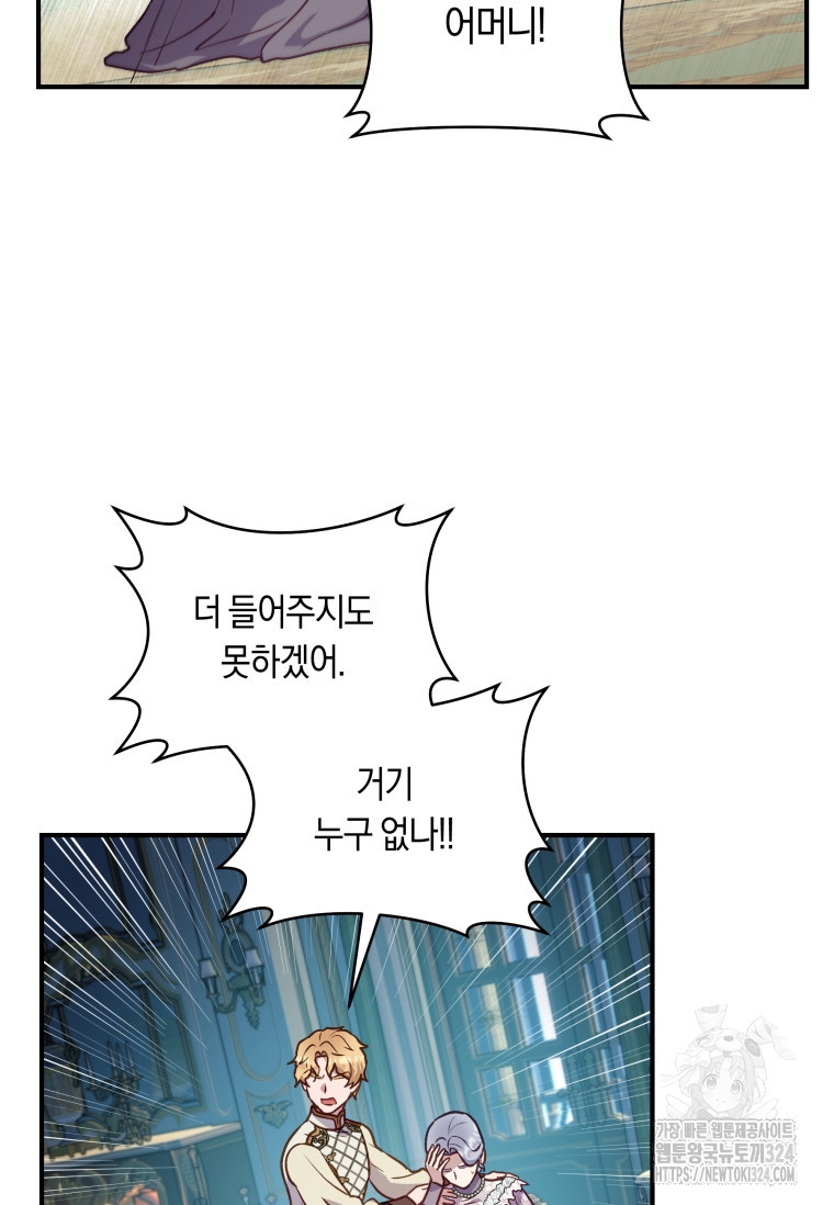 흑막의 말년운이 좋다 12화 17