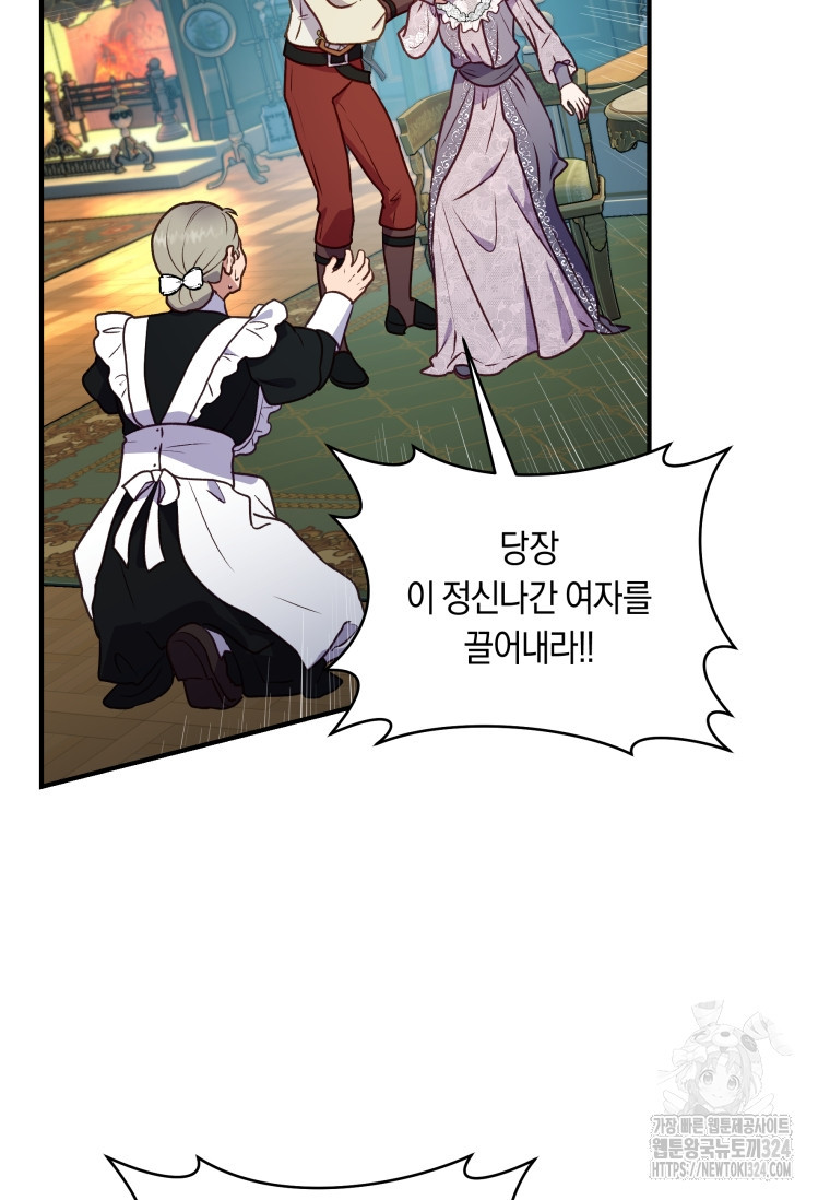흑막의 말년운이 좋다 12화 18
