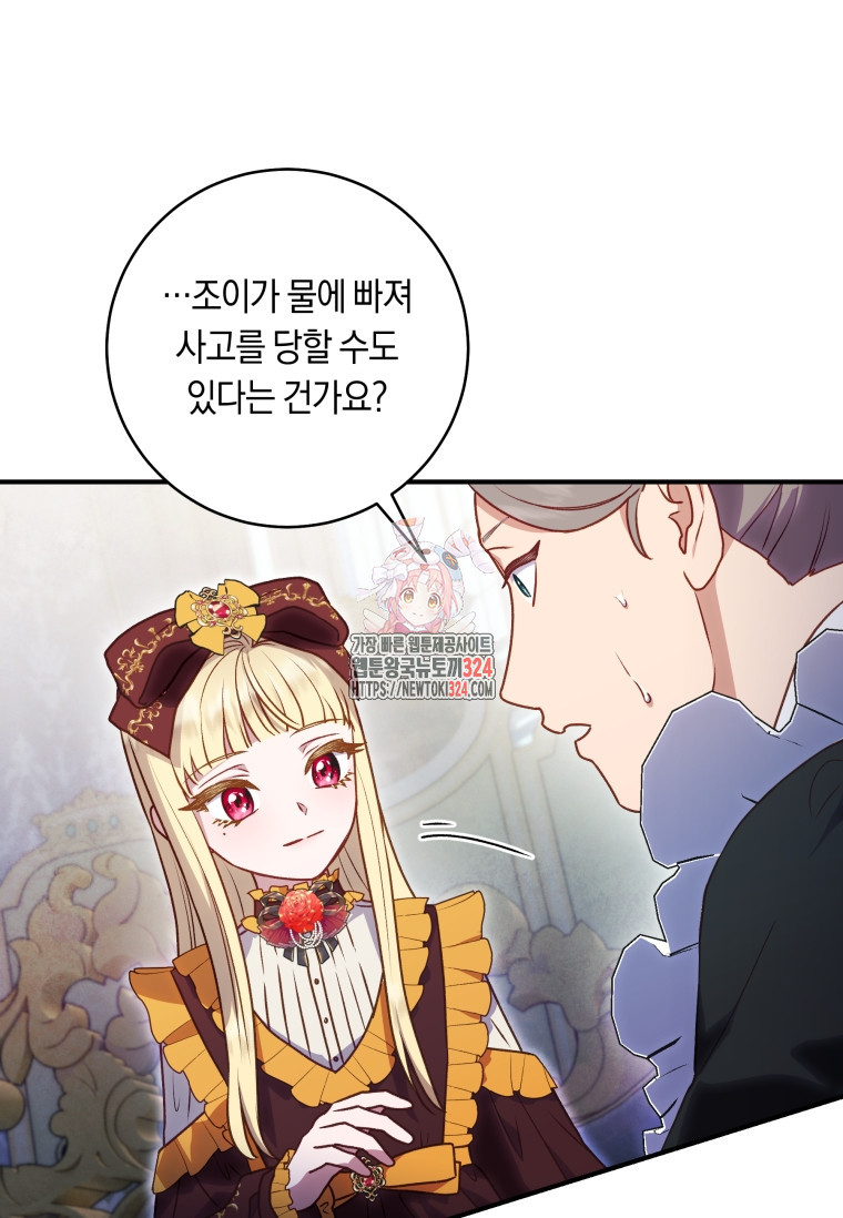흑막의 말년운이 좋다 16화 1
