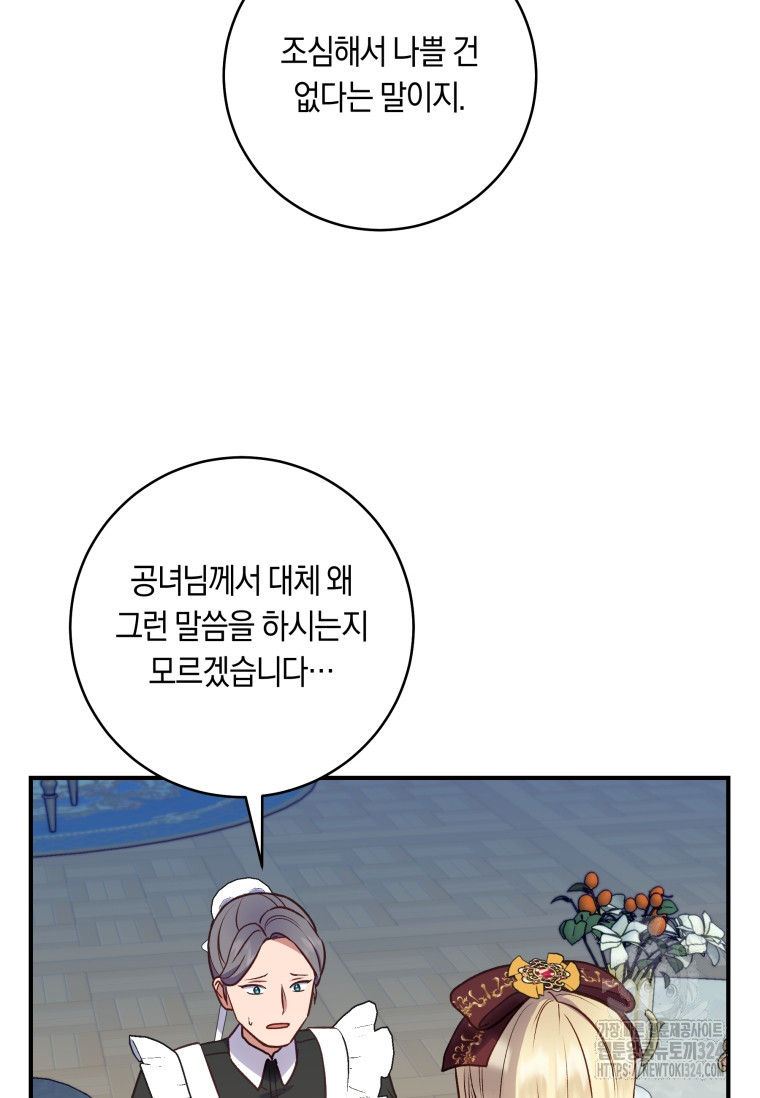 흑막의 말년운이 좋다 16화 3