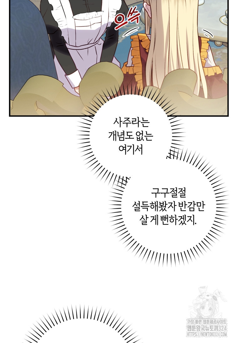흑막의 말년운이 좋다 16화 4