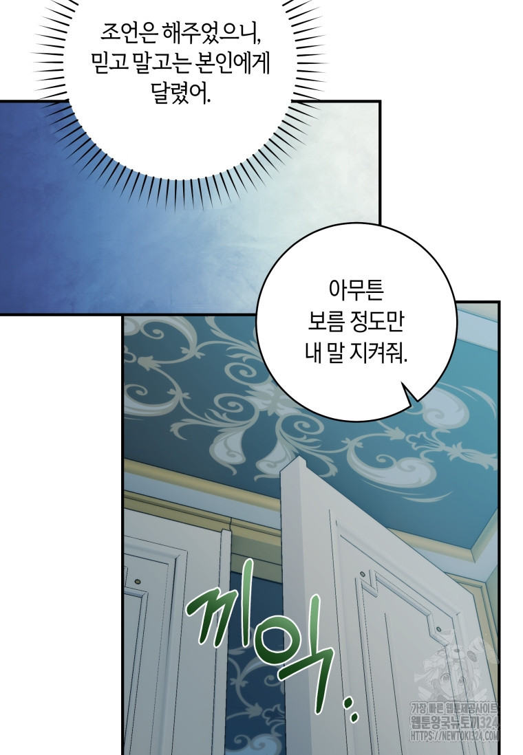 흑막의 말년운이 좋다 16화 5