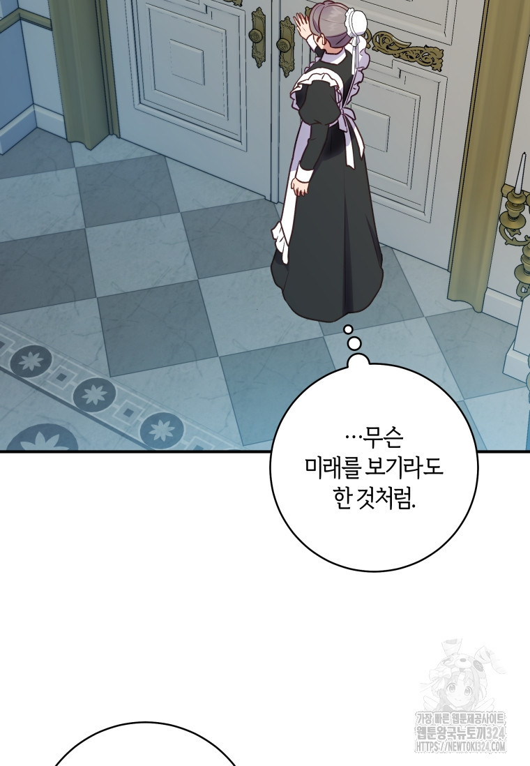 흑막의 말년운이 좋다 16화 7